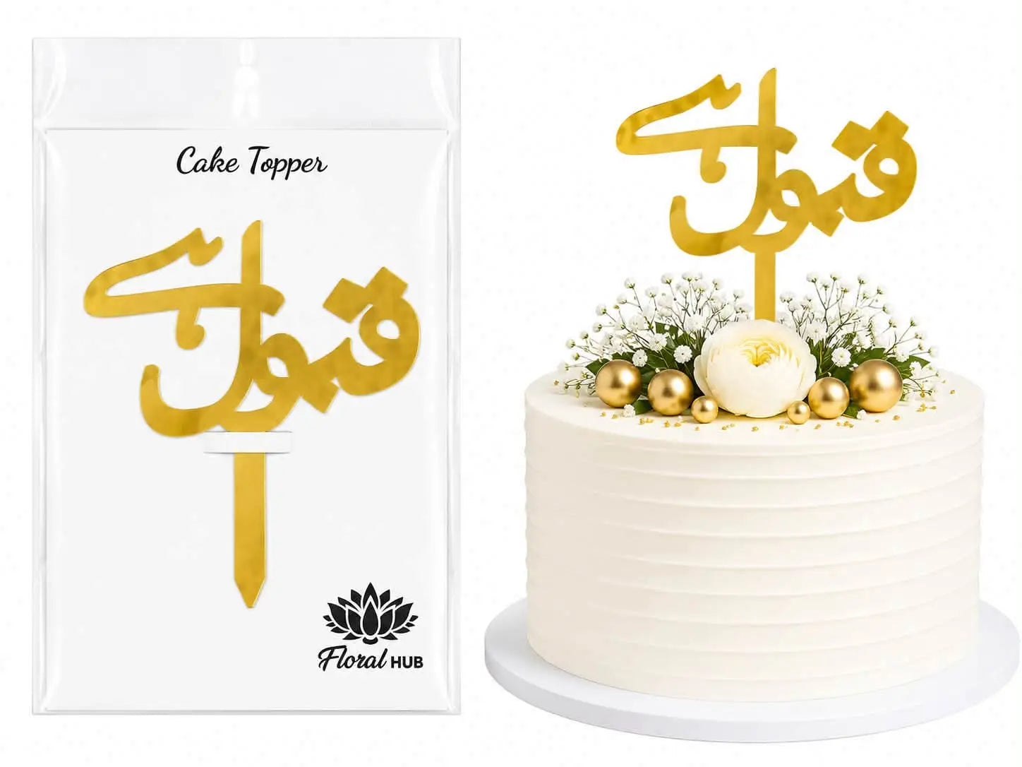 Qabool Hai Acrylic Cake Topper | Premium Nikkah & Wedding Cake Decoration