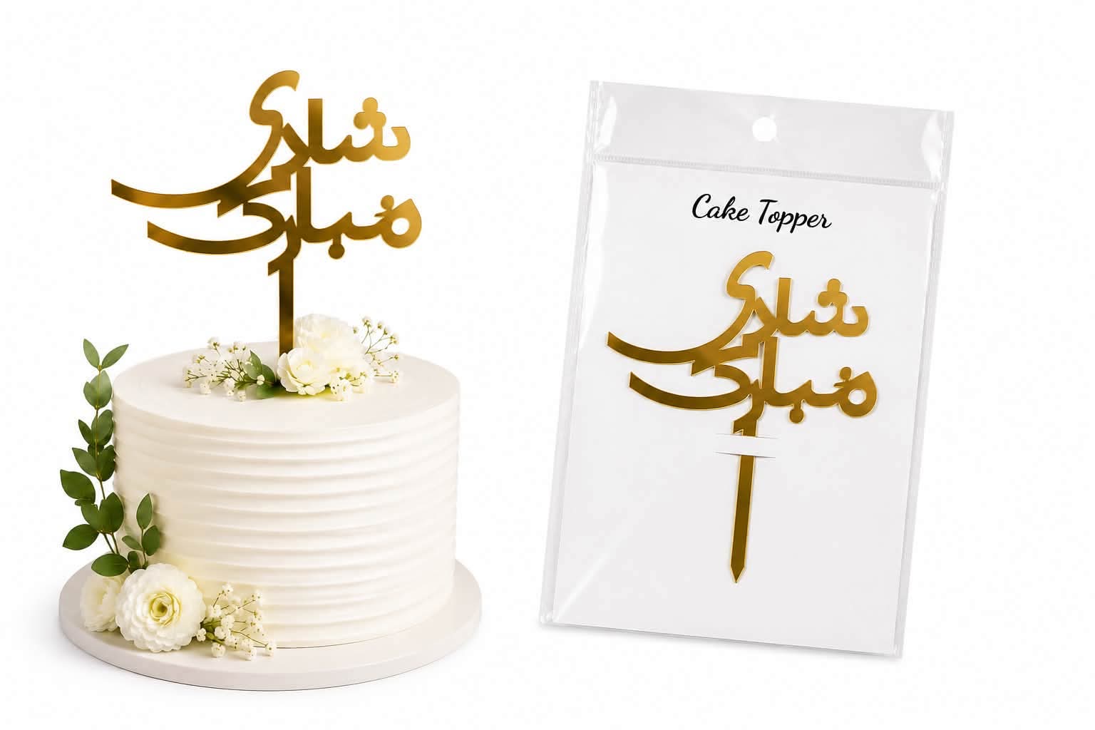 Nikkah Mubarak Acrylic Cake Topper | Elegant Nikah Celebration Cake Decoration