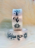 Hajj Mubarak Ribbon 10-Yard Roll for Gifts & Décor
